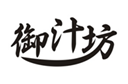  御汁坊