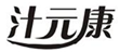  汁元康