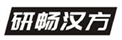  研畅汉方