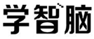  学智脑