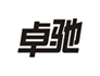  卓驰