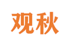  观秋