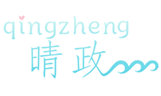  晴政
