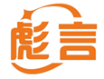  彪言