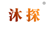  沐探