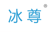  冰尊