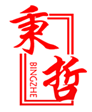  秉哲