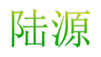  陆源