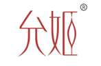  允姬