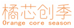  橘芯创季