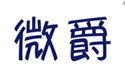  微爵