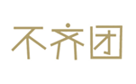  不齐团