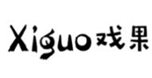  戏果