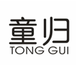  童归