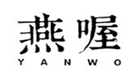  燕喔