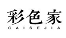  彩色家