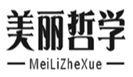  美丽哲学