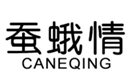  蚕蛾情