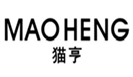  猫亨