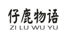  仔鹿物语