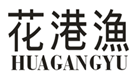  花港渔