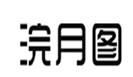  浣月图