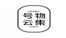  号物云集