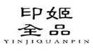  印姬全品