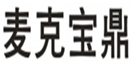  麦克宝鼎