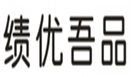  绩优吾品