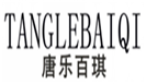  唐乐百琪