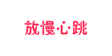  放慢心跳