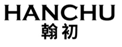  灏初