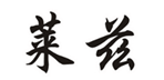  莱兹