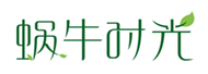  蜗牛时光