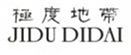  极度地带