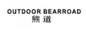  熊道