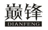  巅锋