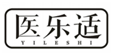  医乐适