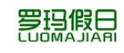  罗玛假日