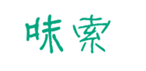  味索