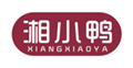  湘小鸭