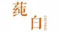  莼白
