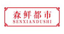  森鲜都市