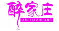  醉家庄