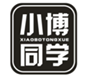  小博同学