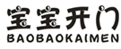  宝宝开门