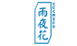  雨夜花