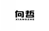  向哲