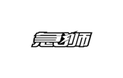  急狮